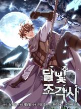The Legendary Moonlight Sculptor The Legendary Moonlight Sculptor