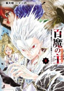 The Lord Of The Hundred Demons In Another World The Demon Lord Cheat May Be The Strongest The Lord Of The Hundred Demons In Another World The Demon Lord Cheat May Be The Strongest