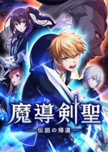 The Magic Sword Saint The Legend Reborn