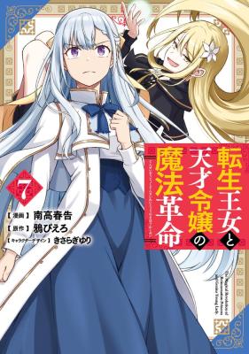 The Magical Revolution Of The Reincarnated Princess And The Genius Young Lady The Magical Revolution Of The Reincarnated Princess And The Genius Young Lady