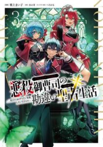 The Misunderstood Saintly Life Of A Villainous Scion I Just Want To Do Whatever I Want In My Second Life