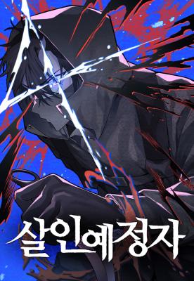 The Murderer The Murderer