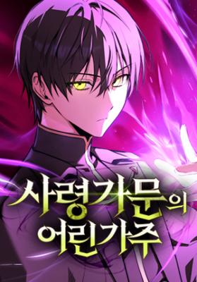 The Necromancer Familys Young Heir The Necromancer Familys Young Heir