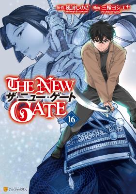 The New Gate The New Gate