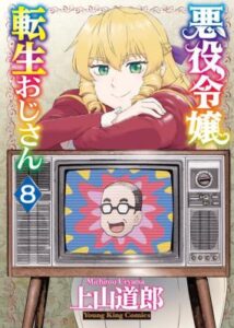 The Old Man Reincarnated As A Villainess