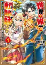 The Only Job Changer In The World