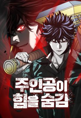 The Protagonists Hidden Strength The Protagonists Hidden Strength