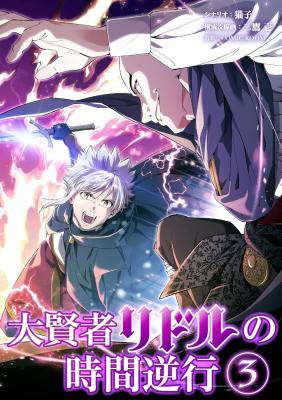 The Regression Of Great Sage Riddle The Regression Of Great Sage Riddle