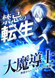 The Reincarnation Of The Forbidden Archmage