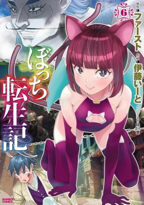 The Reincarnation Record Of Bocchi