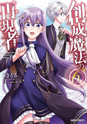 The Reproducer Of Creation Magic The Reproducer Of Creation Magic