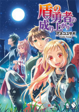 The Rising Of The Shield Hero Mang The Rising Of The Shield Hero Mang