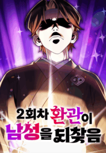 The Second Eunuch Regains His Manhood