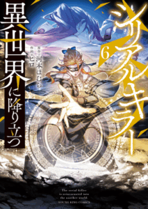 The Serial Killer Is Reincarnated Into The Another World