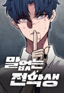 The Silent Transfer Student