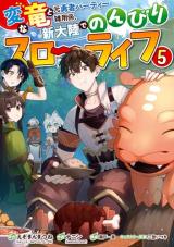 The Strange Dragon And The Former Choreman Of The Heroes Party Relaxing Slow Life On The New Continent