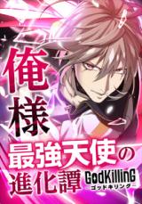 The Strongest Angel Evolutionary Tale The Strongest Angel Evolutionary Tale
