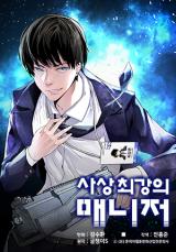 The Strongest Manager In History