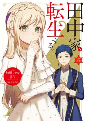 The Tanaka Family Reincarnates The Tanaka Family Reincarnates