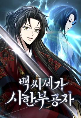 The Terminally Ill Young Master Of The Baek Clan The Terminally Ill Young Master Of The Baek Clan