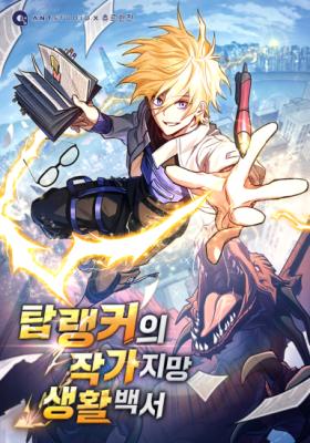 The Top Rankers Aspiring Writer Life Manual