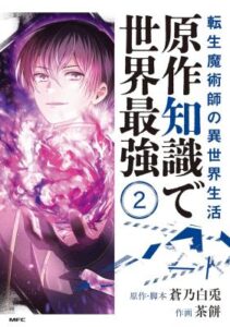 The Transmigrated Mage Life In Another World Becoming The Strongest In The World With The Knowledge Of The Original Story