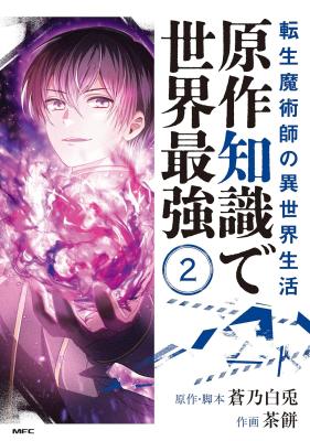 The Transmigrated Mage Life In Another World Becoming The Strongest In The World With The Knowledge Of The Original Story