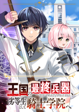 The Ultimate Weapon Of The Kingdom He Went To The Knight Academy As An Inferior Student The Ultimate Weapon Of The Kingdom He Went To The Knight Academy As An Inferior Student