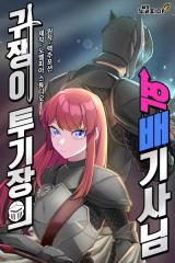 The Unexpectedly Strong Knight In The Elfs Arena The Unexpectedly Strong Knight In The Elfs Arena