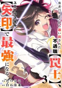 The Unfortunate Trapper Cast Out Of The Heros Party Will Defy Fate And Become The Strongest With The Unique Skill Arrow