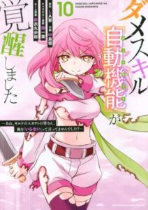 The Useless Skill Auto Mode Has Been Awakened Huh Guilds Scout Didnt You Say I Wasnt Needed Anymore