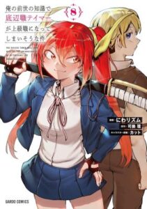 The Useless Tamer Will Turn Into The Top Unconsciously By My Previous Life Knowledge