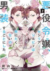 The Villainess Cecilia Silvie Doesant Want To Die So She Decided To Cross Dress The Villainess Cecilia Silvie Doesant Want To Die So She Decided To Cross Dress