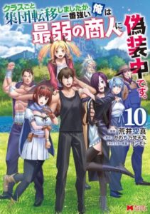 The Whole Class Was Transported Along But Im Hiding My Strength By Masquerading As A Merchant