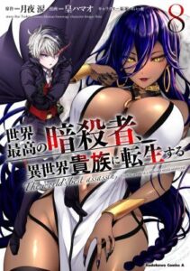 The Worlds Best Assassin Reincarnated In A Different World As An Aristocrat