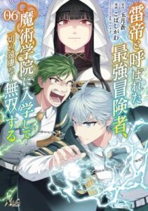 The Worlds Strongest S Class Adventurer Known As The Thunder Emperor Shows His Power Without Restraint And Becomes A Warrior In The Magic Academy