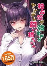 The Yandere Pet Cat Is Overly Domineering The Yandere Pet Cat Is Overly Domineering