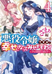 Though I May Be A Villainess Ill Show You I Can Obtain Happiness