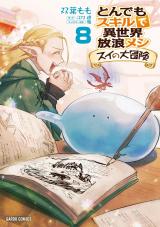 Tondemo Skill De Isekai Hourou Meshi Sui No Daibouken Tondemo Skill De Isekai Hourou Meshi Sui No Daibouken