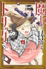Tricks Dedicated To Witches Tricks Dedicated To Witches