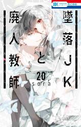 Tsuiraku Jk To Haijin Kyoushi Tsuiraku Jk To Haijin Kyoushi