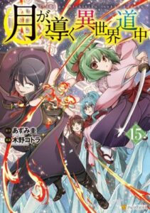 Tsuki Ga Michibiku Isekai Douchuu