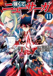Tsuyokute New Saga Tsuyokute New Saga