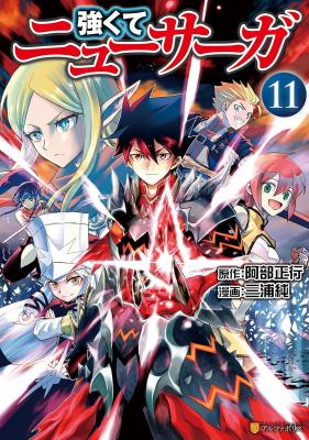 Tsuyokute New Saga Tsuyokute New Saga
