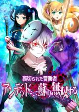 Undead King A Low Ranking Adventurer With The Power Of Monsters Becomes Unbeatable