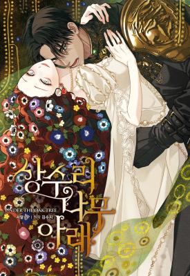 Under The Oak Tree Under The Oak Tree