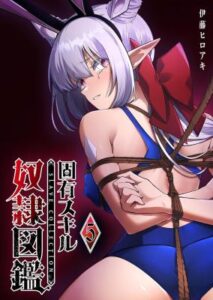 Unique Skill Tame Encyclopedia