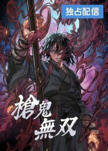 Unrivaled Spear Ghost