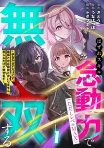 Unrivaled With The Useless Skill Telekinesis But Its Max Level With Just A Wave Of My Hand No Chants No Special Moves Just Pure Willpower