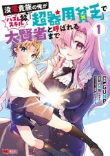 Until I A Fallen Nobleman Was Called The Great Sage With My Failure Skill Super Jack Of All Trades